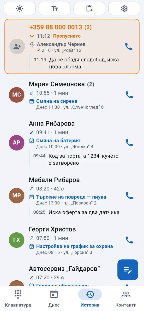 История на обажданията: подчертано пропуснато обаждане, под него обаждащите се с техните поръчки и бележки.