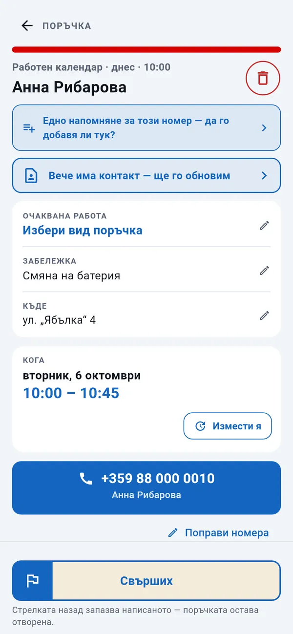 Страница на поръчка: вид поръчка, забележка, адрес и час, с бутон за обаждане и бутона „Свърших“.