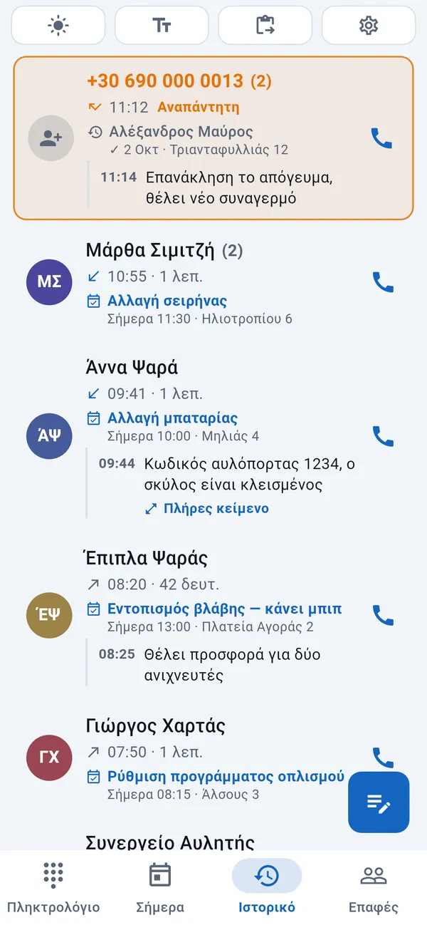 Ιστορικό κλήσεων: μια αναπάντητη κλήση τονισμένη στην κορυφή, και από κάτω οι καλούντες με τις εργασίες και τις σημειώσεις τους.