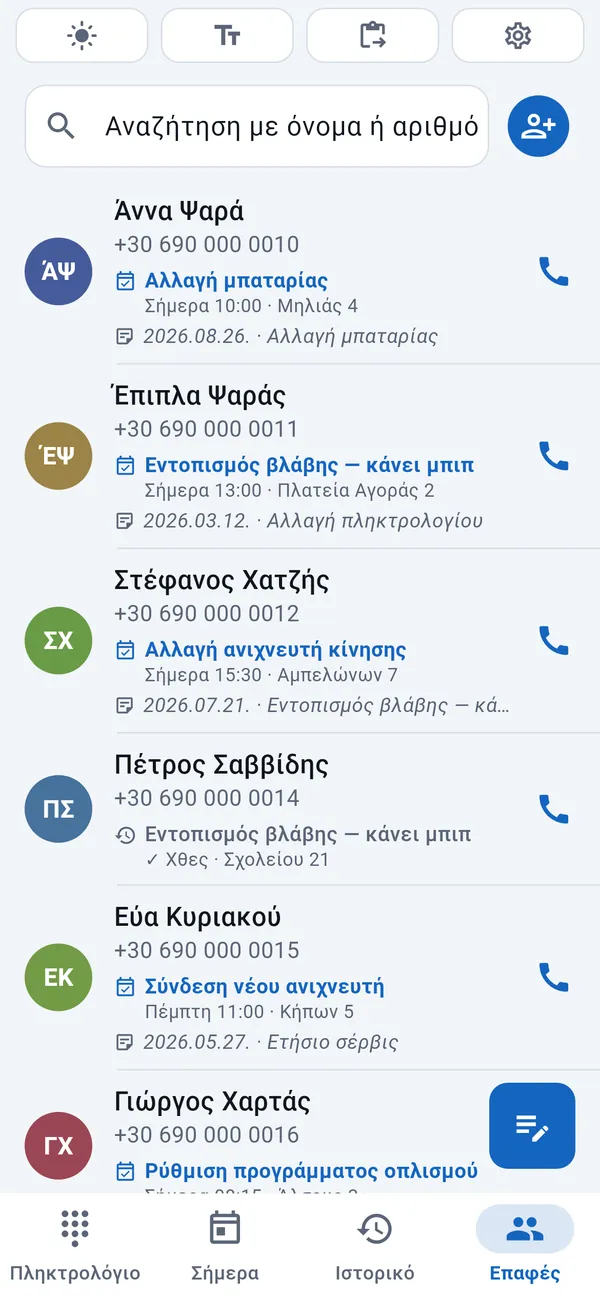 Λίστα επαφών με πελάτες, ο καθένας με την ημερομηνία και τον τύπο της εργασίας του.