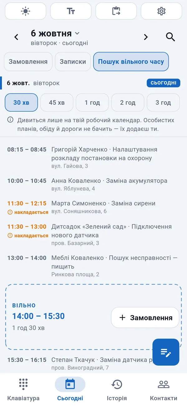 Пошук вільного часу: тривалості на вибір, сьогоднішні замовлення з позначкою «накладається» і виділене вільне вікно 14:00–15:30 між ними з кнопкою «Замовлення».